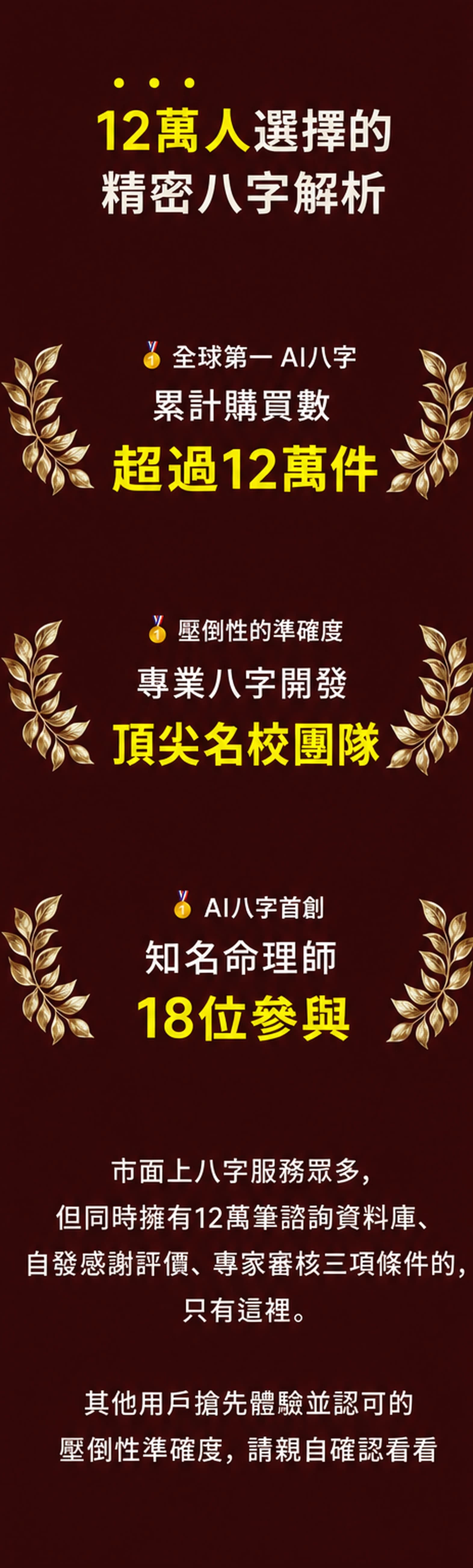 龍龍算命統計