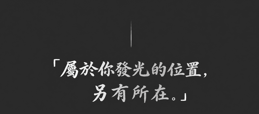 天命職業運介紹